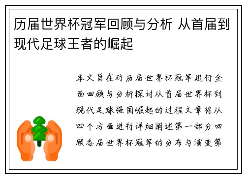 历届世界杯冠军回顾与分析 从首届到现代足球王者的崛起